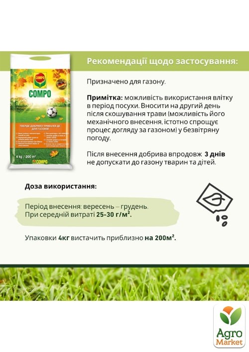 Твердое удобрение длительного действия для газонов (осень) COMPO 4кг (3170) - фото 5