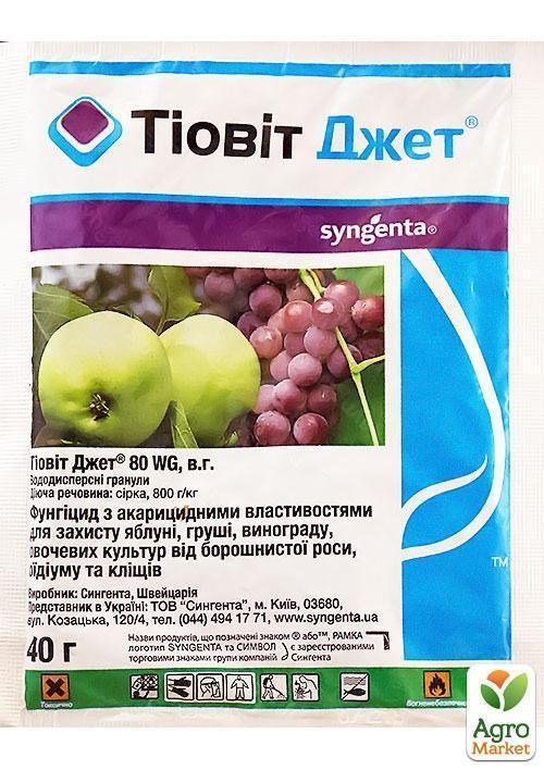 Фунгицид "Тиовит Джет" ТМ "Syngenta" 40г