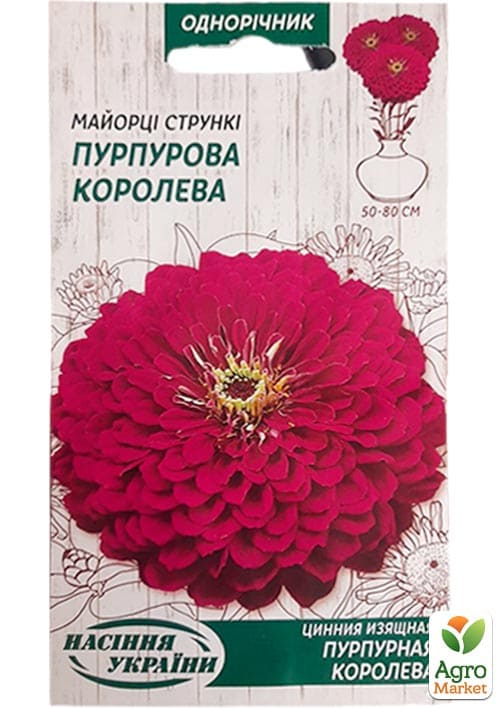 Цинния "Пурпурная королева" ТМ "Семена Украины" 0.5г