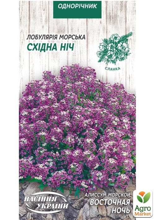 Аліссум "Східна ніч" ТМ "Насіння України" 0.1г