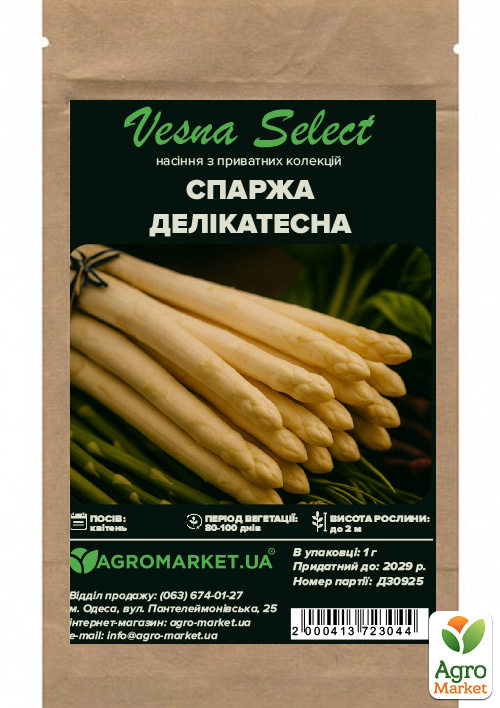 Спаржа "Деликатесная" ТМ "Vesna Select" 1г - фото 3