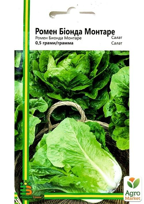 Салат ромен "Бионда Монтаре" ТМ "Империя семян" 0,5г