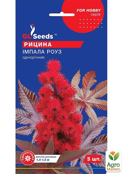 Клещевина "Импала Роуз" ТМ "GL SEEDS" 5шт