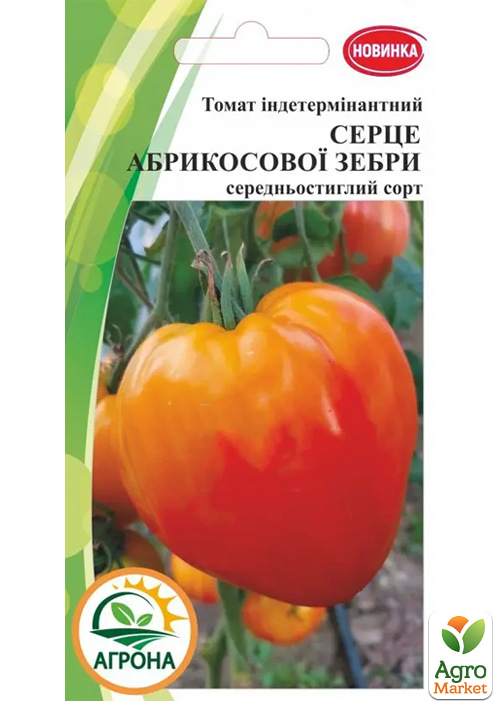 Томат "Сердце абрикосовой зебры" ТМ "Агрона" 10шт