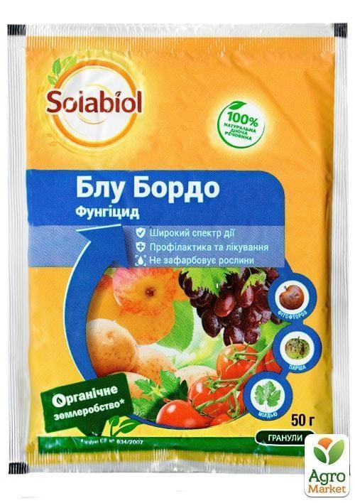Фунгіцид "Блу Бордо" ТМ "SBM" 50г