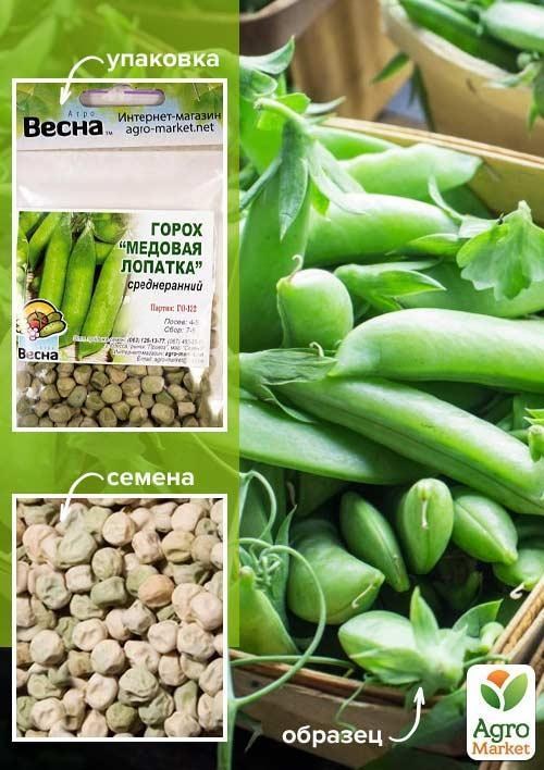 Горох "Медовая лопатка" (зипер) ТМ "Весна" 30г