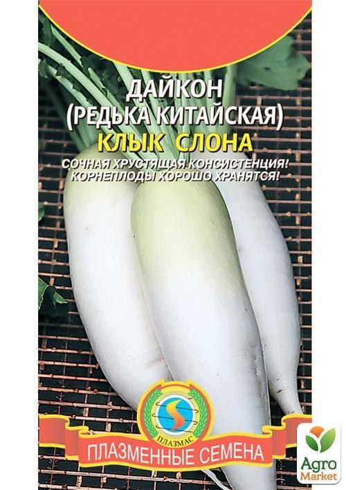 Дайкон (Редька китайська) "Ікло слона" ТМ "Плазмові насіння" 1г