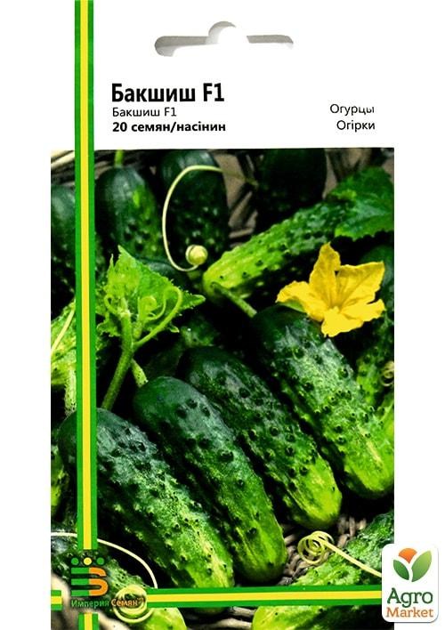 Огірок "Бакшиш" ТМ "Імперія насіння" 20шт