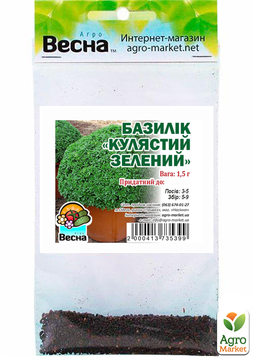 Базилик "Шаровидный зеленый" (Зипер) ТМ "Весна" 1.5г - фото 2