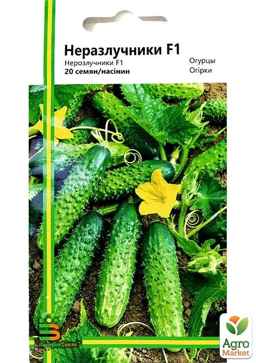 Огурец "Неразлучники" ТМ "Империя семян" 20шт