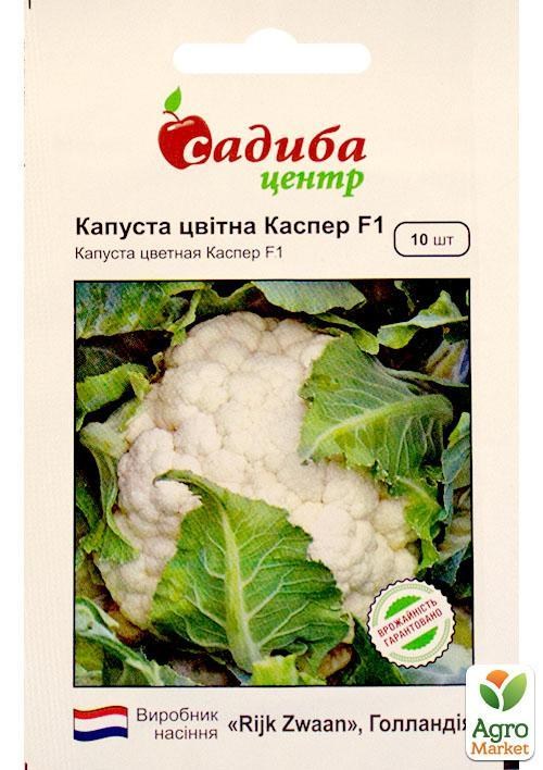 Капуста цвітна "Каспер" ТМ "Садиба центр" 10шт
