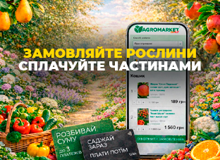 Оплата частинами вже доступна!