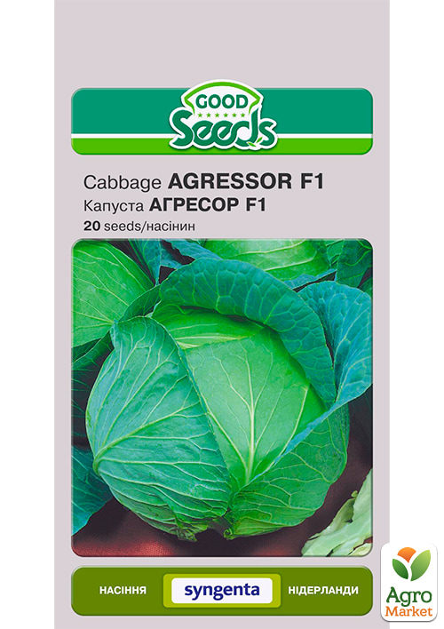 Капуста "Агресор F1" ТМ "Good Seeds" 20шт