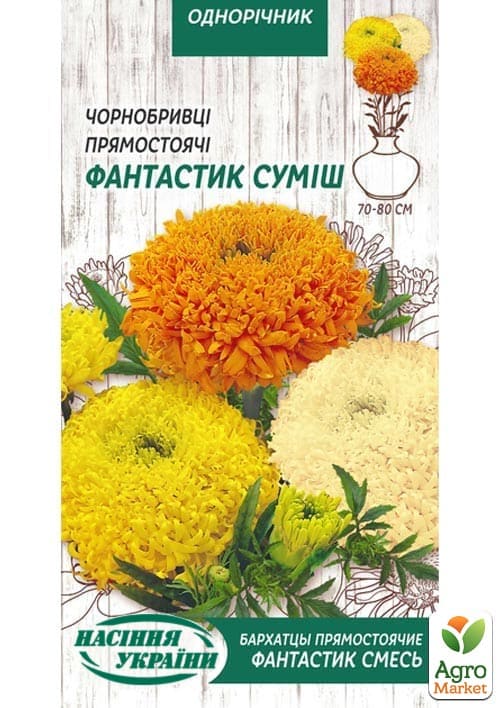 Бархатцы "Фантастик смесь" ТМ "Семена Украины" 0.3г