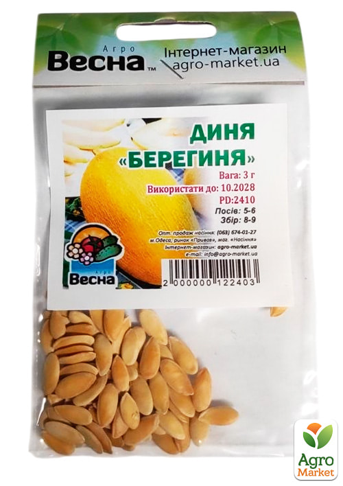 Диня "Берегиня" (Зипер) ТМ "Весна" 3г - фото 2