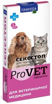 Природа ProVet СексСтоп для кішок і собак, 10 табл., 1 блістер 50 г (2008480)1