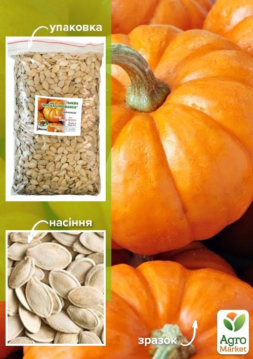 Тыква "Мускат Прованса" ТМ "Весна" 500г