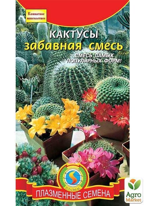 Кактусы "Забавная смесь" ТМ "Плазменные семена" 0,05г