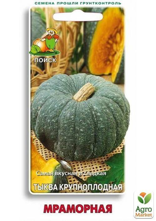 Тыква "Мраморная" ТМ "Поиск" 10шт