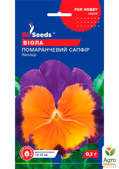 Виола "Оранжевый сапфир" ТМ "GL SEEDS" 0.1г