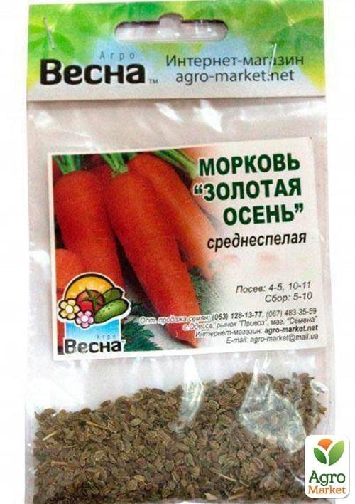 Морковь "Золотая осень" (Зипер) ТМ "Весна" 5г - фото 2