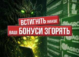 Ваші бонуси скоро зникнуть!