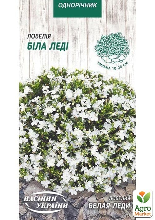 Лобелия "Белая леди" ТМ "Семена Украины" 0.05г