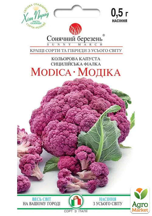 Капуста цветная "Модика" ТМ "Солнечный март" 0,5г