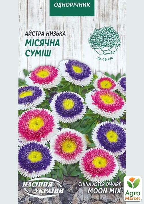 Астра "Лунная смесь" ТМ "Семена Украины" 0.2г