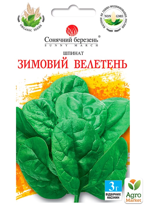 Шпинат "Зимний великан" ТМ "Солнечный март" 3г