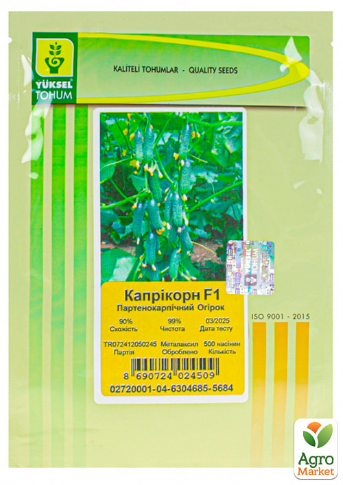 Огурец "Каприкорн F1" ТМ "Yuksel Tohum" 500шт