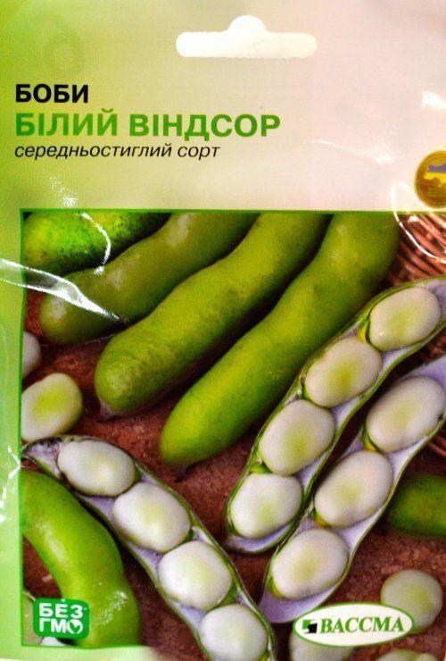 Бобы "Белый Виндсор" ТМ "Вассма" 10шт