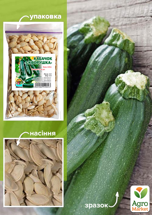 Кабачок "Скворушка" ТМ "Весна" 100г