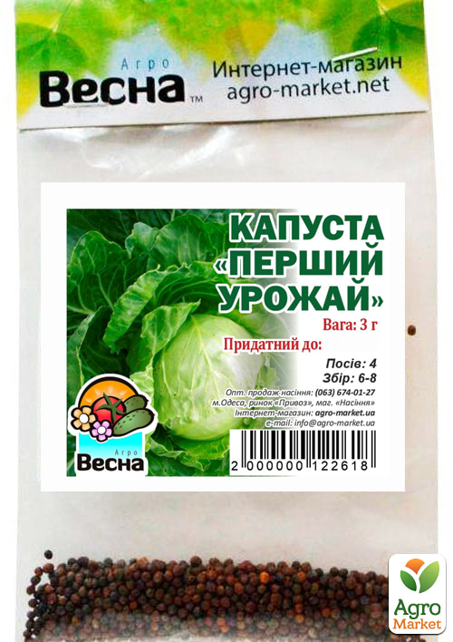 Капуста "Первый урожай" (Зипер) ТМ "Весна" 3г - фото 2