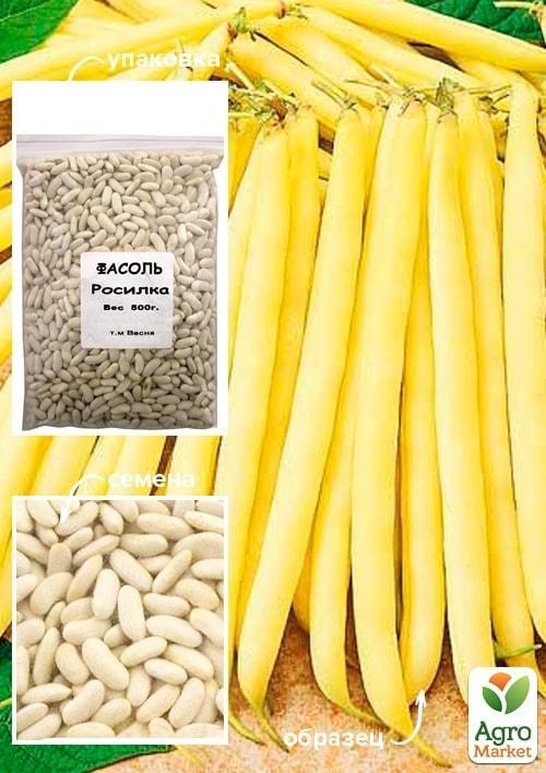 Фасоль "Росилка" ТМ "Весна" 500г