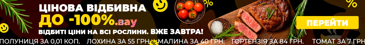 Насіння овочів та квітів