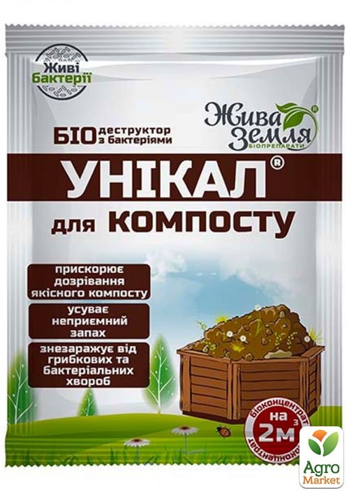Біодеструктор "Унікал" для компосту ТМ "Жива Земля" 15г