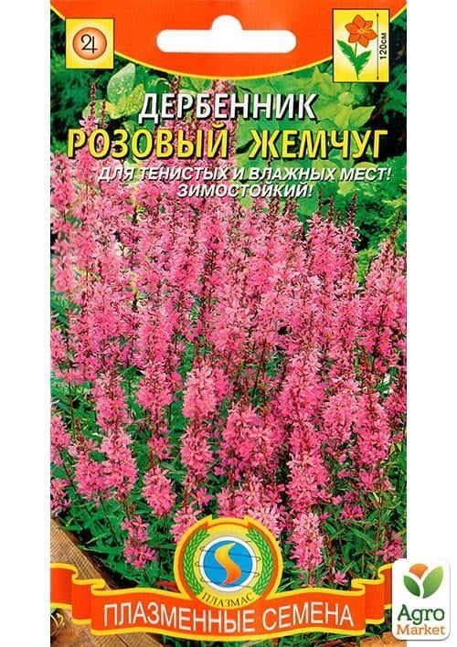 Дербенник "Розовый жемчуг" ТМ "Плазменные семена" 0,05г NEW