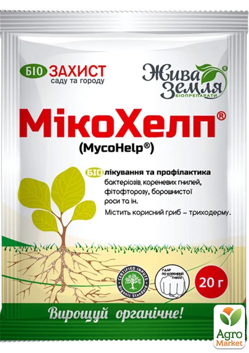 Биофунгицид "МикоХелп" ТМ "Живая Земля" 20г
