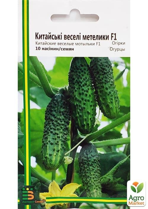 Огірок "Китайські веселі метелики" ТМ "Імперія насіння" 10шт