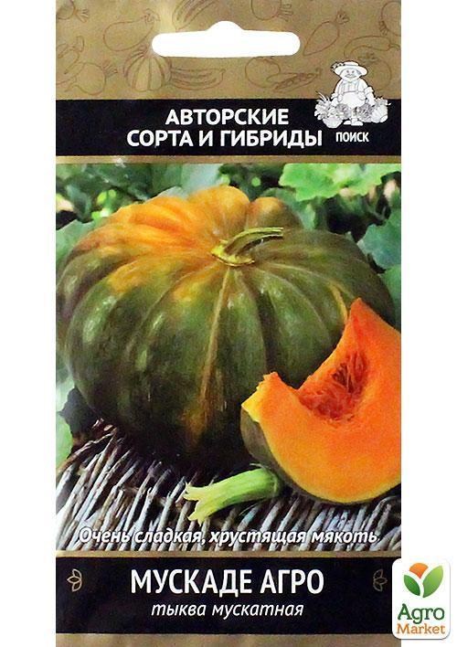 Тыква мускатная "Мускаде Агро" ТМ "Поиск" 10шт