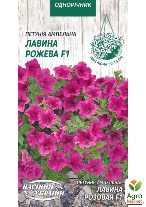 Петуния ампельная "Лавина розовая F1" ТМ "Семена Украины" 10шт