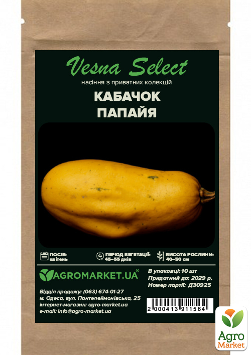 Кабачок "Папайя" ТМ "Vesna Select" 10шт - фото 2