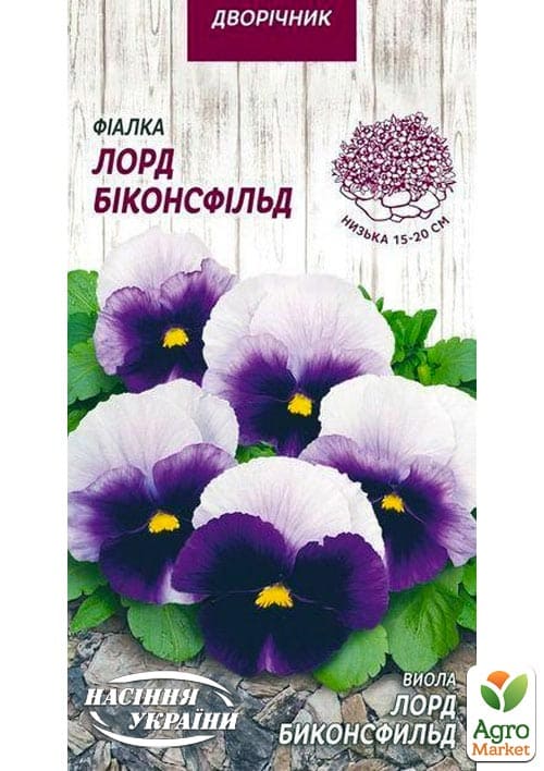 Віола "Лорд Біконсфільд" ТМ "Насіння України" 0.05г