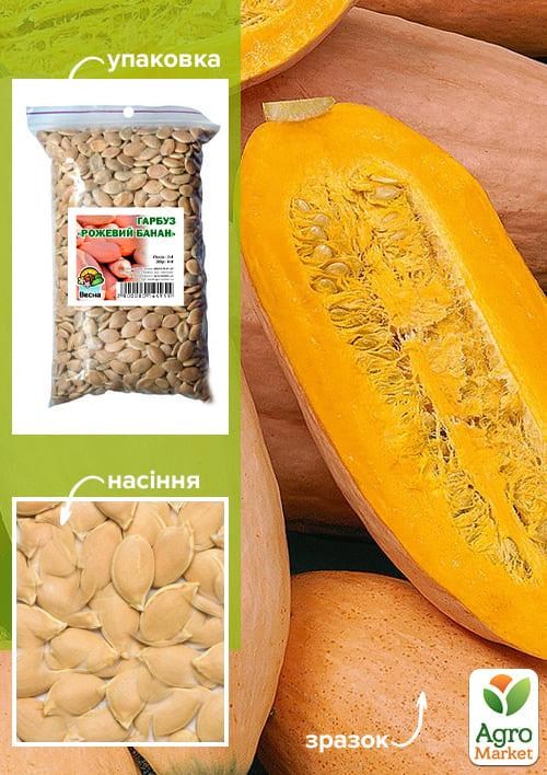 Тыква "Розовый банан" ТМ "Весна" 500г