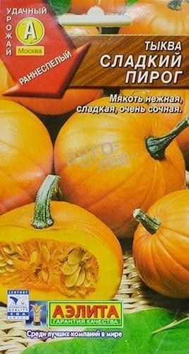 Гарбуз "Солодкий пиріг" ТМ "АЕЛІТА" 1г