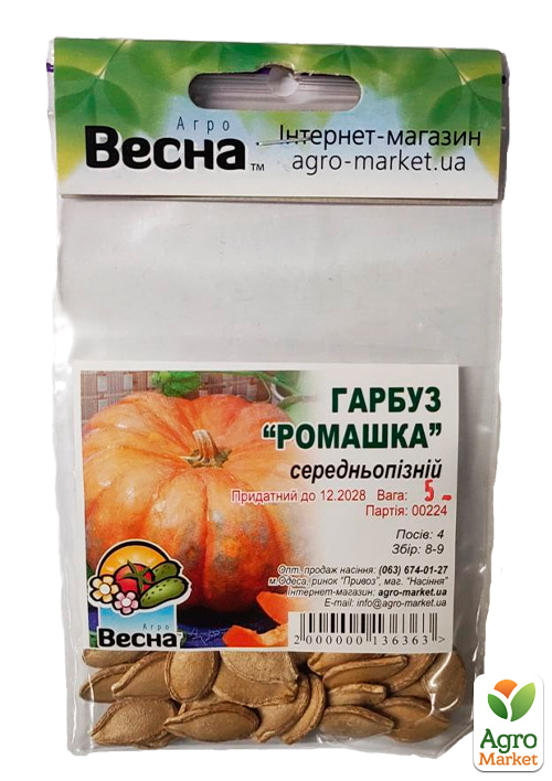 Гарбуз "Ромашка" (Зипер) ТМ "Весна" 5г - фото 2