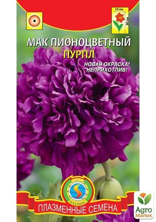 Мак пионоцветный "Пурпл" ТМ "Плазменные семена" 0,05г