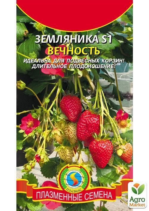 Земляника "Вечность" ТМ "Плазменные семена" 10шт
