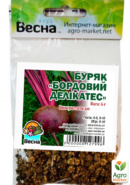 Свекла "Бордовый деликатес" (Зипер) ТМ "Весна" 6г - фото 2